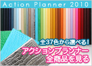 C[E[}IWiŁ@ANVvi[@ACTION PLANNER 2006NŁ@D]I