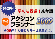 C[E[}IWiŁ@ANVvi[@ACTION PLANNER 2006NŁ@D]I