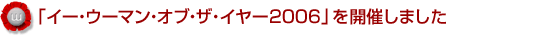 uC[EE[}EIuEUEC[2006vJÂ܂