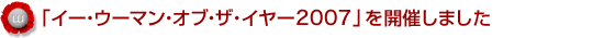 uC[EE[}EIuEUEC[2007vJÂ܂B