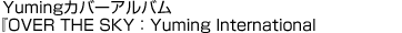YumingJo[AowOVER THE SKYFYuming International Cover Albumx 