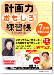 写真:本「計画力おもしろ練習帳」